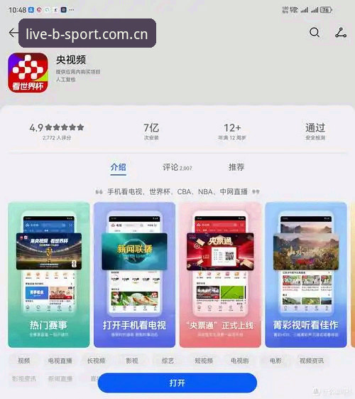 世界杯观赛危机下的体育平台新选择